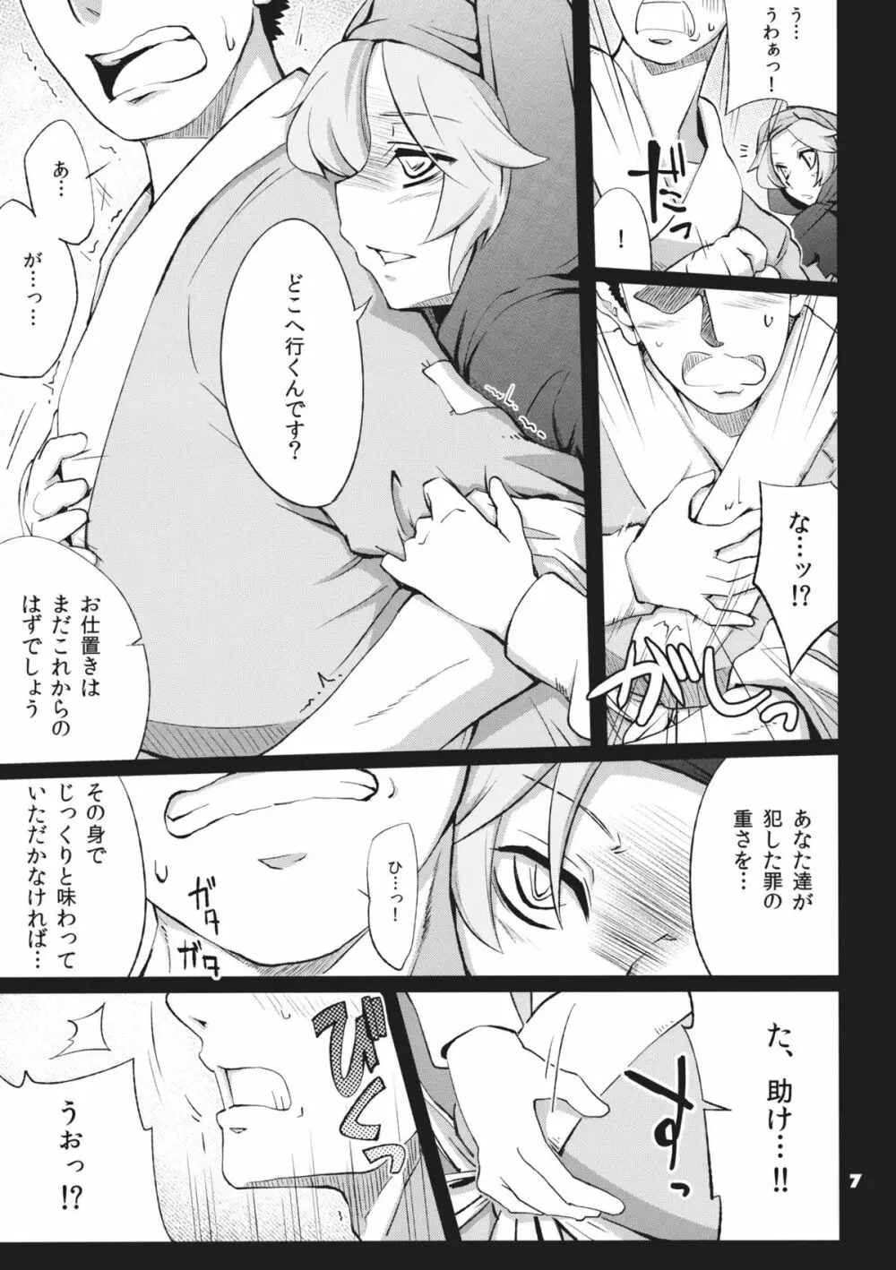 IMITATION×FAKE - page7