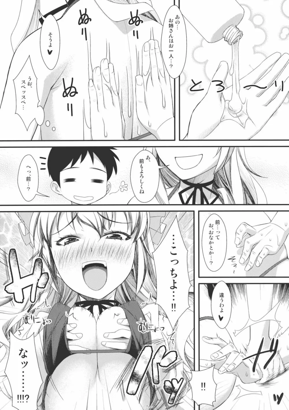 やせいのちじょがあらわれた！2 - page5