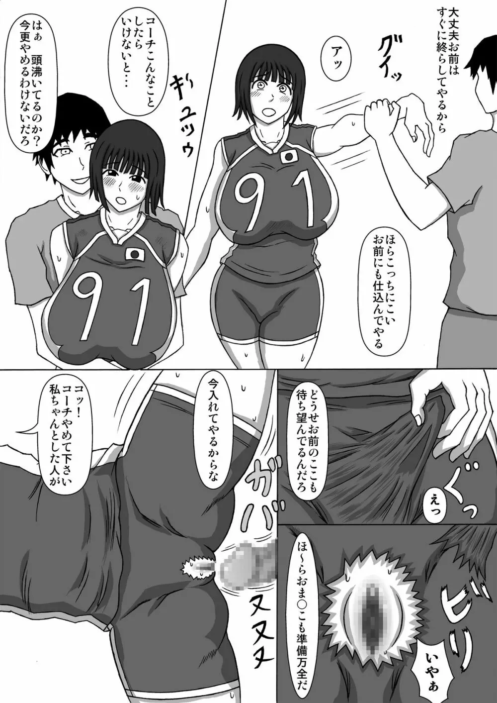 バレー姉妹コーチとの特別練習 - page10