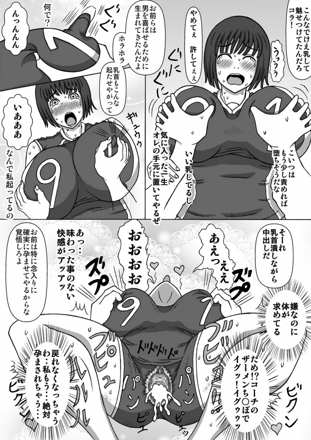 バレー姉妹コーチとの特別練習 - page13