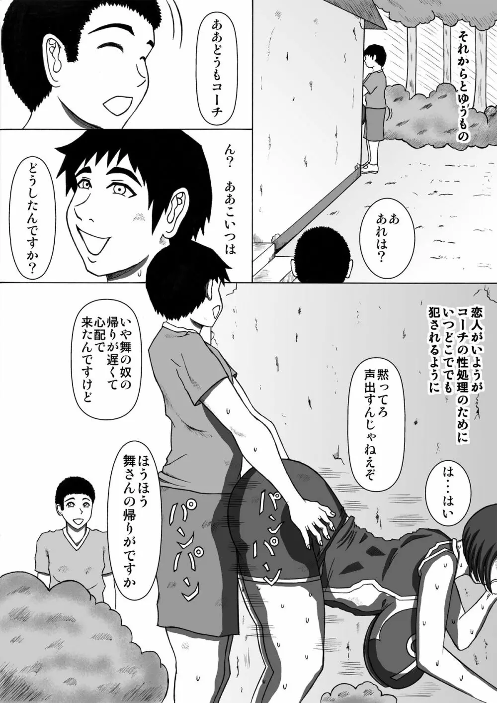 バレー姉妹コーチとの特別練習 - page14