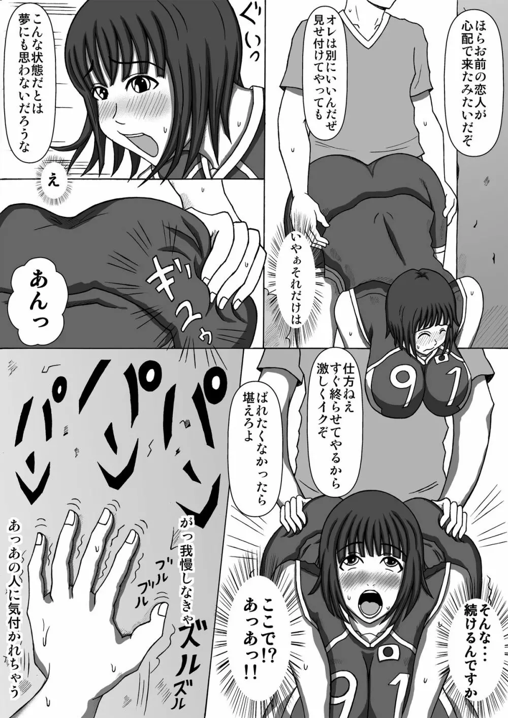 バレー姉妹コーチとの特別練習 - page15