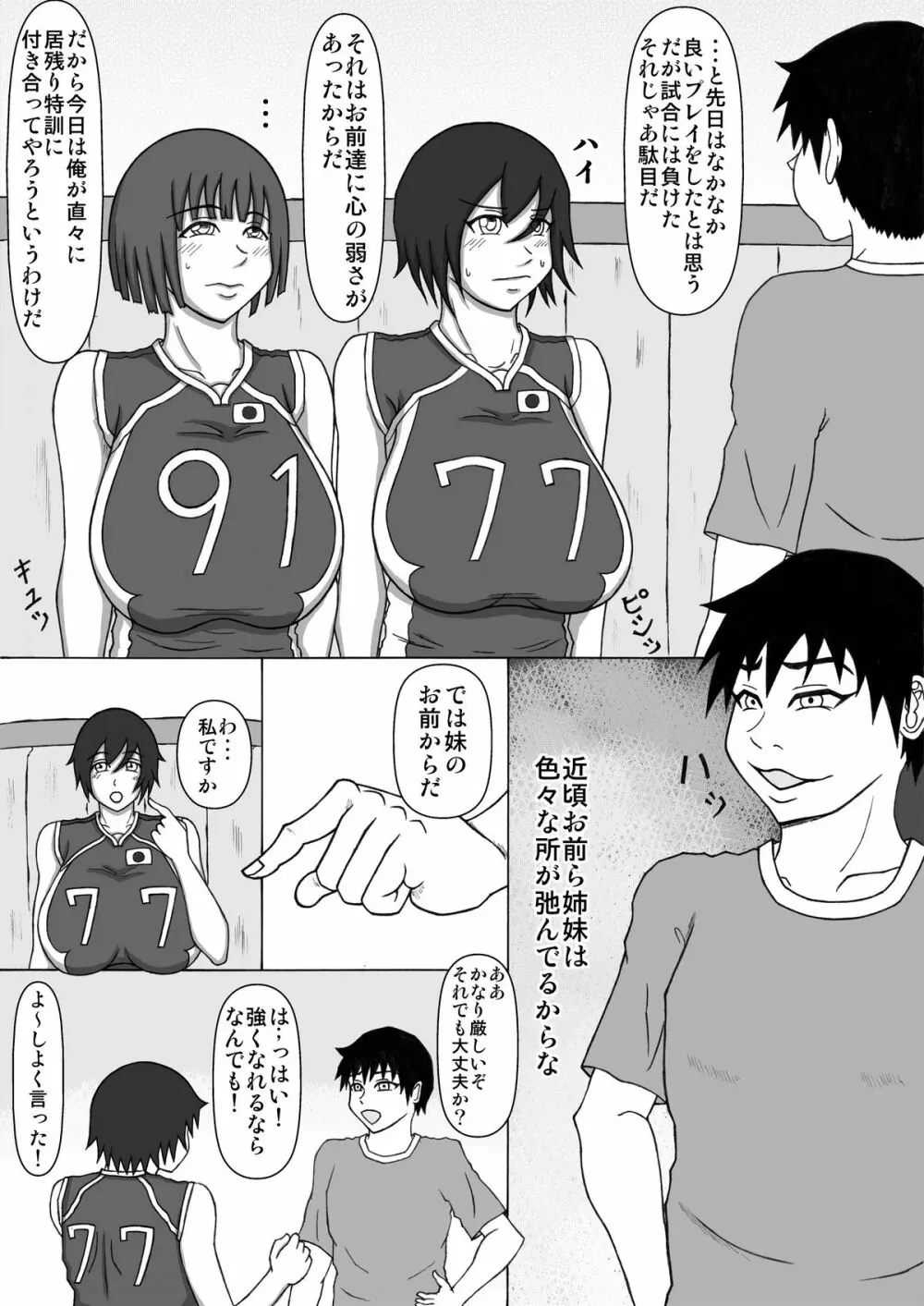 バレー姉妹コーチとの特別練習 - page3