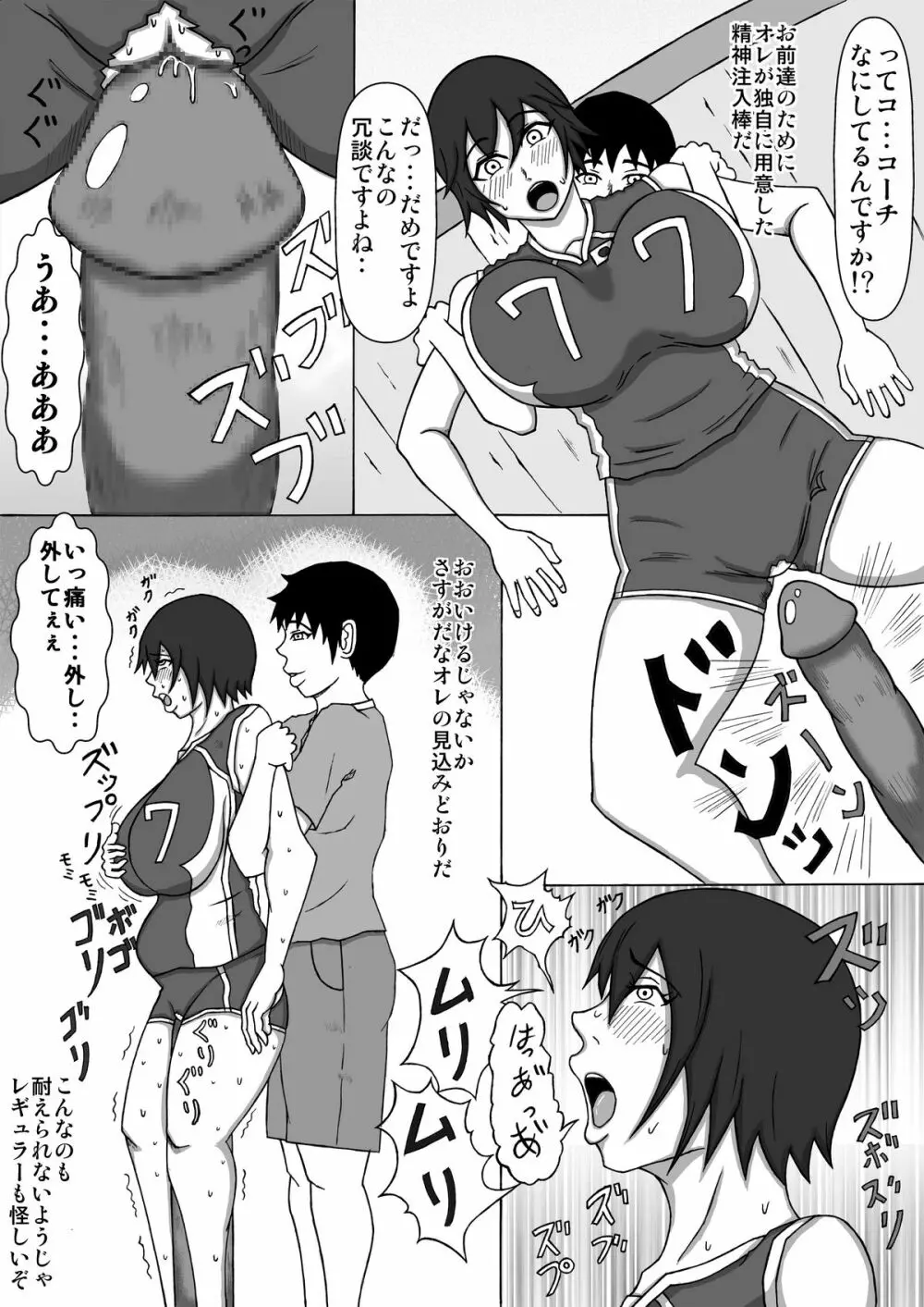 バレー姉妹コーチとの特別練習 - page4