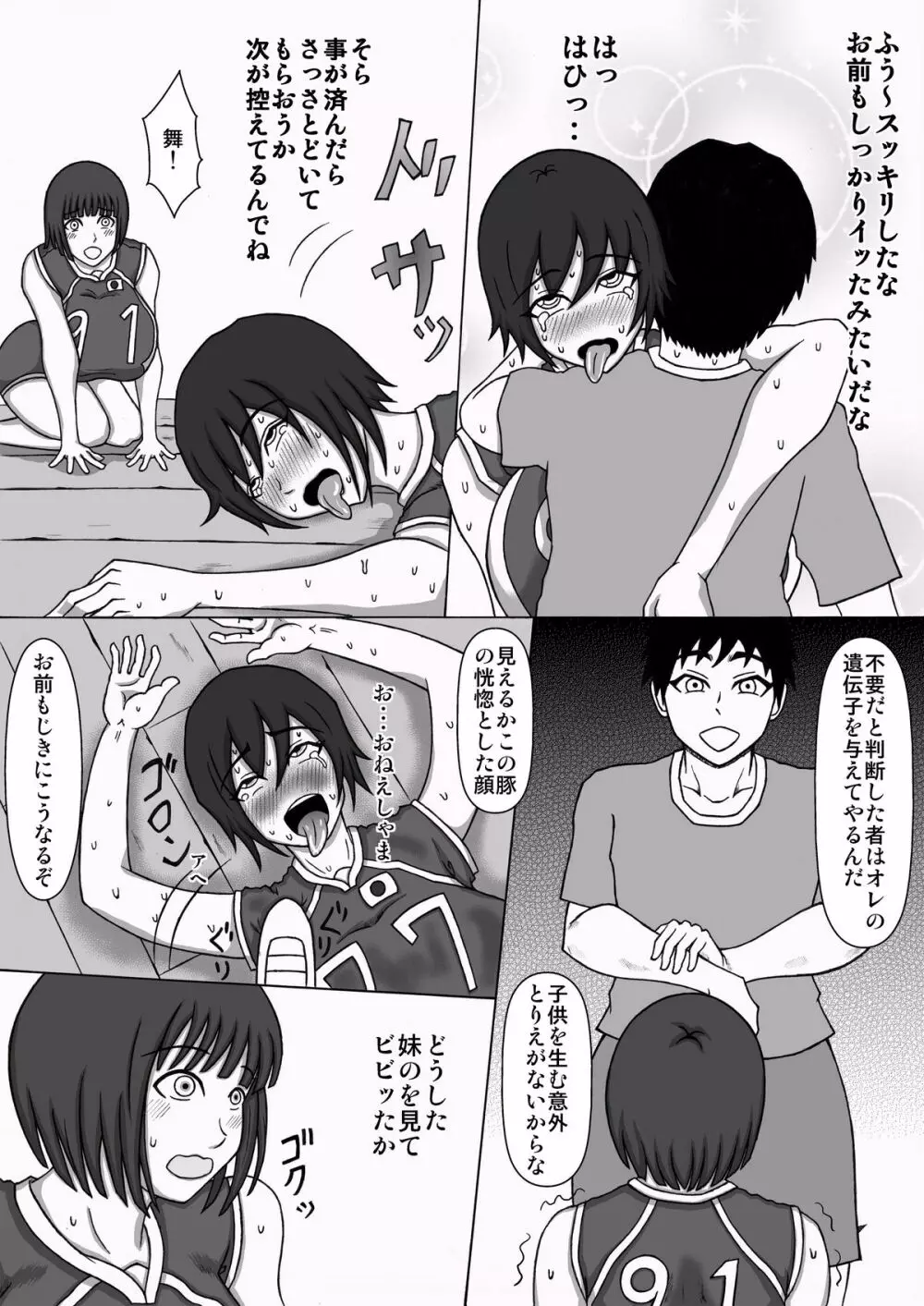 バレー姉妹コーチとの特別練習 - page9