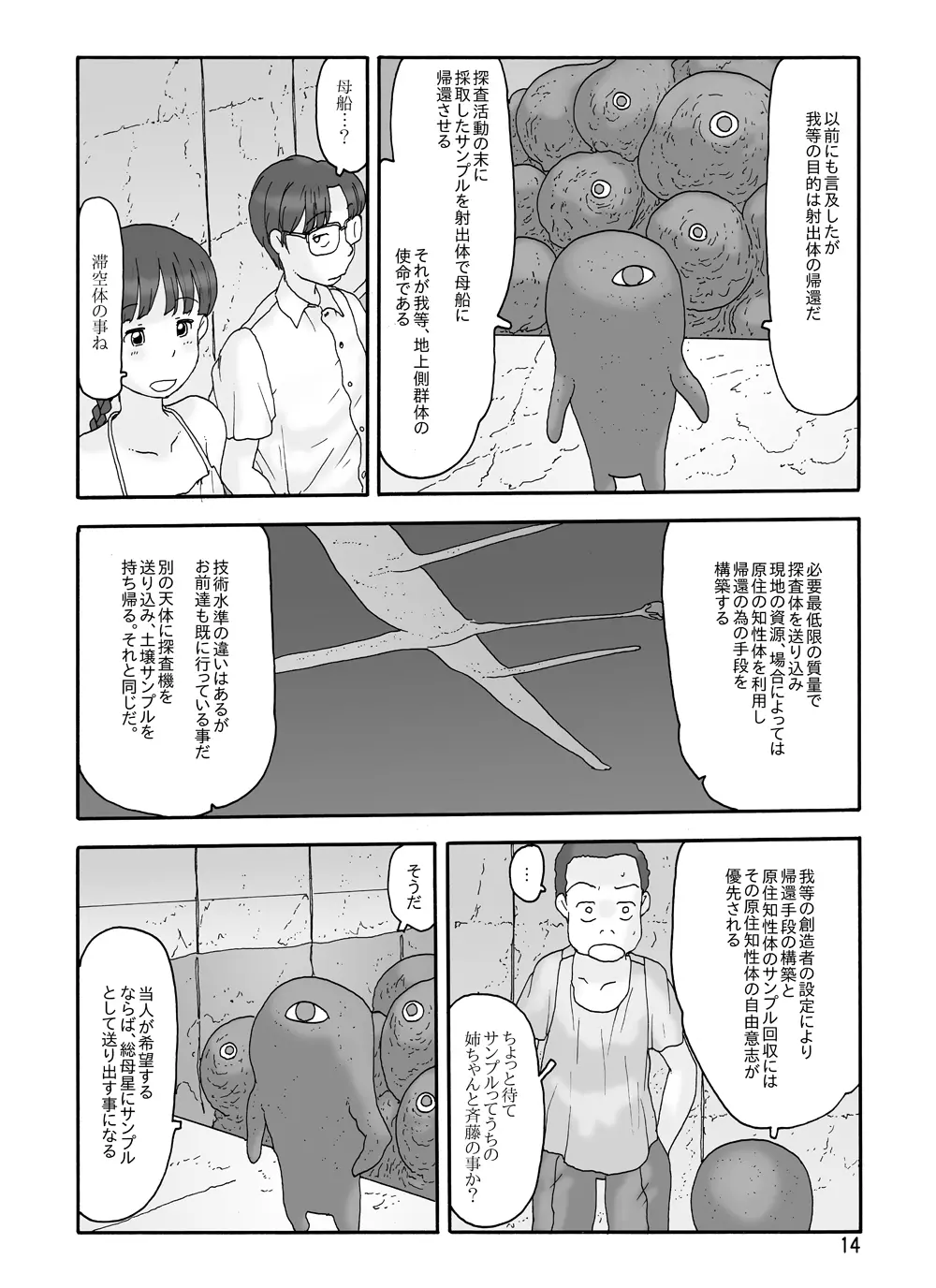 取水塔総集編2 - page100