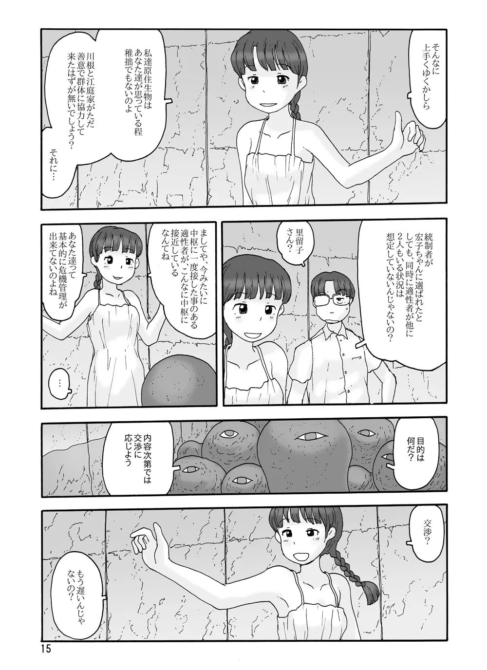 取水塔総集編2 - page101