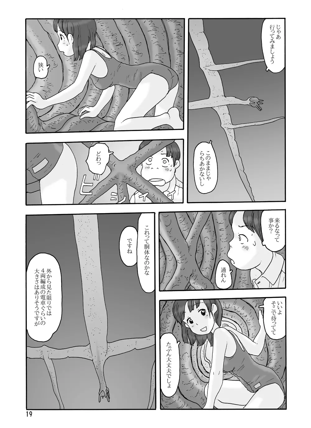 取水塔総集編2 - page105