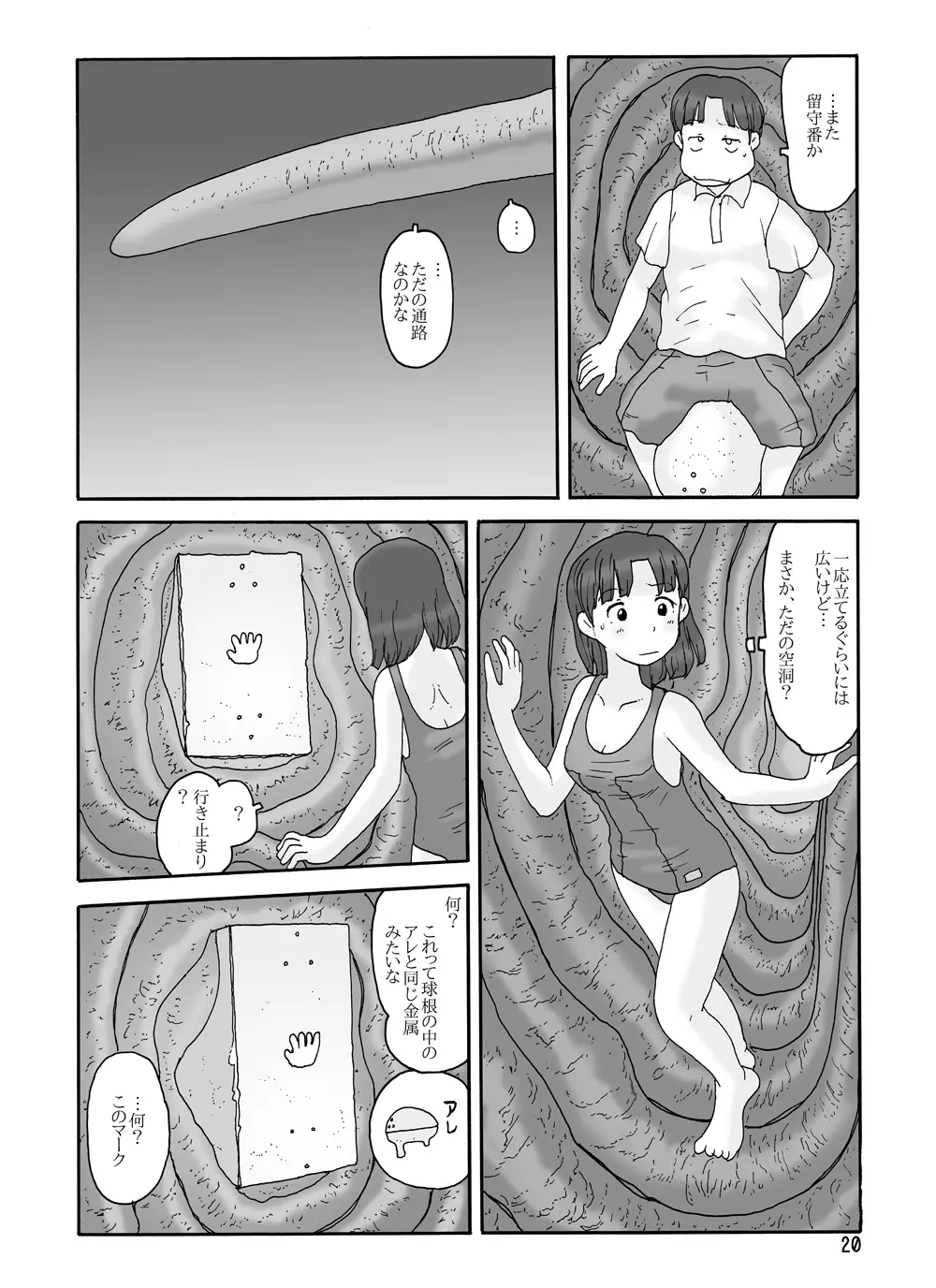 取水塔総集編2 - page106