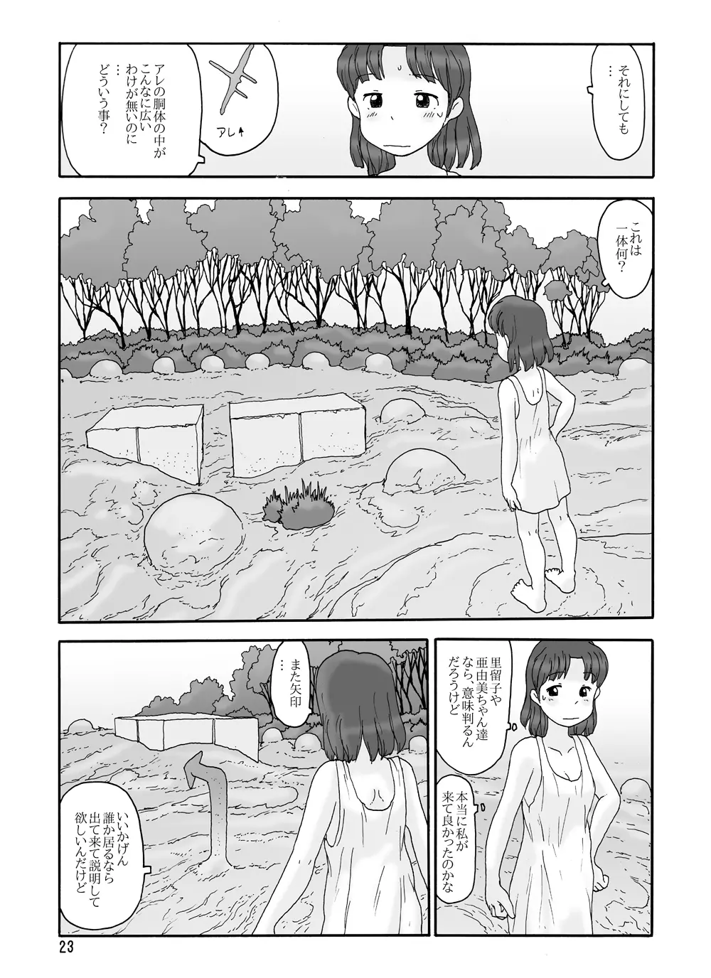 取水塔総集編2 - page109