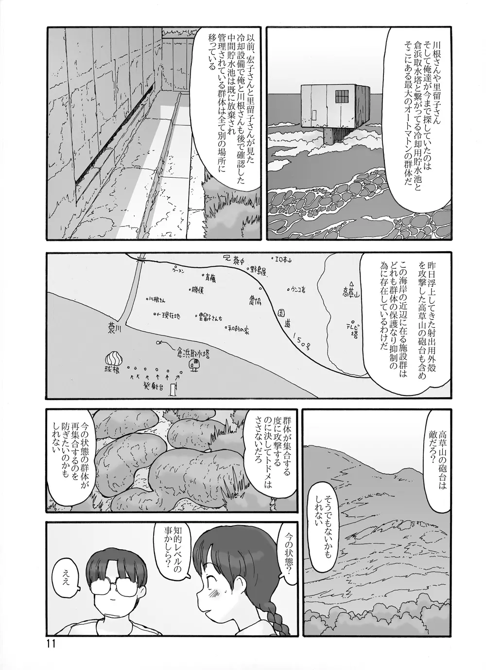 取水塔総集編2 - page11