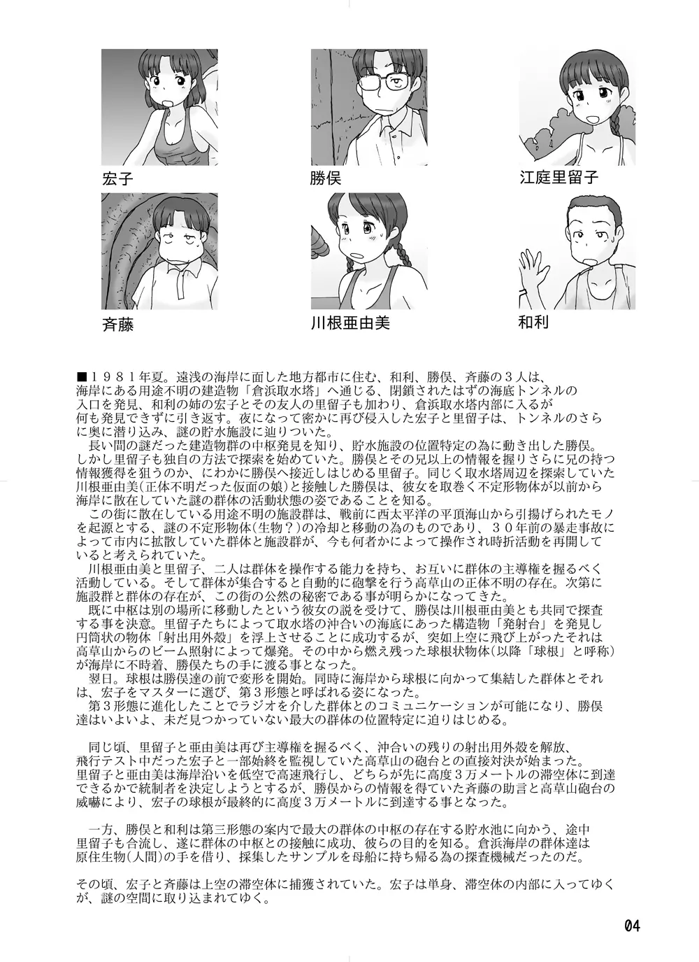 取水塔総集編2 - page116