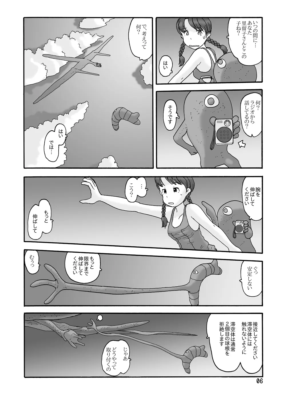 取水塔総集編2 - page118