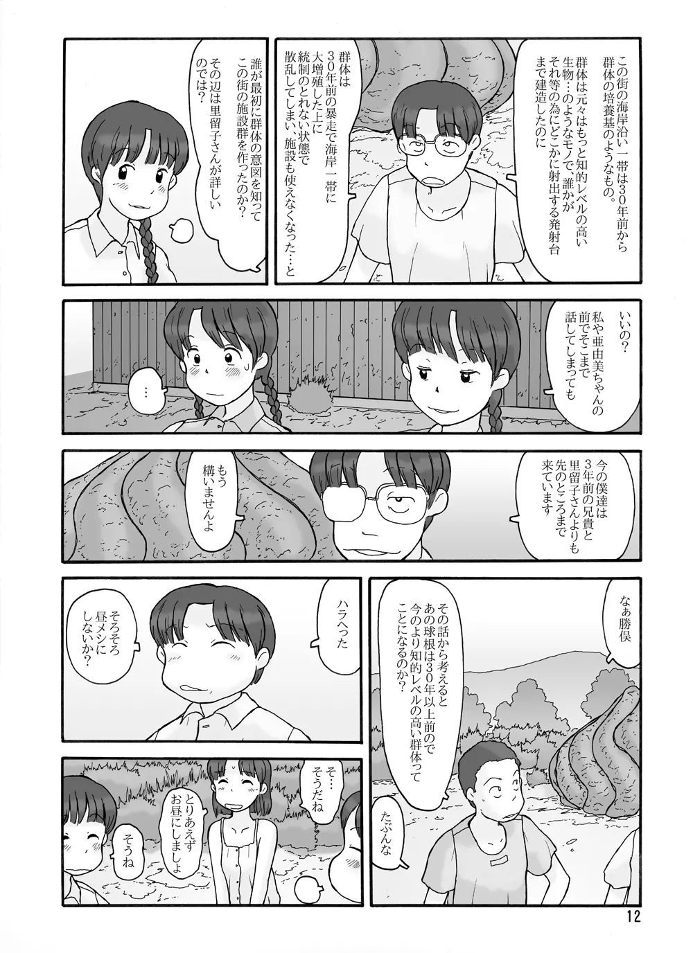 取水塔総集編2 - page12