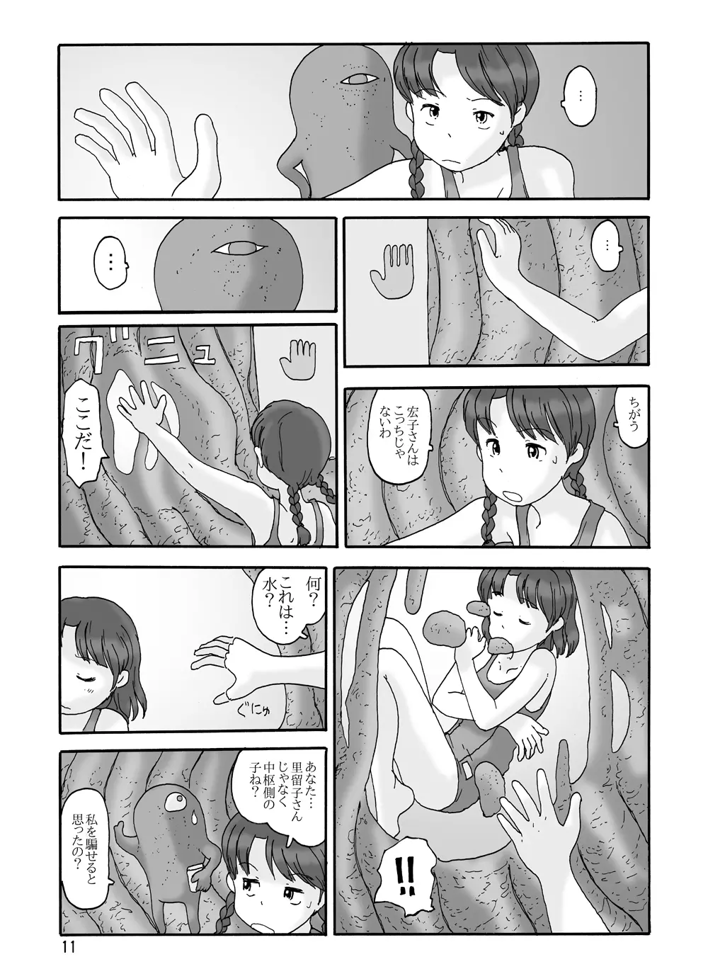 取水塔総集編2 - page123