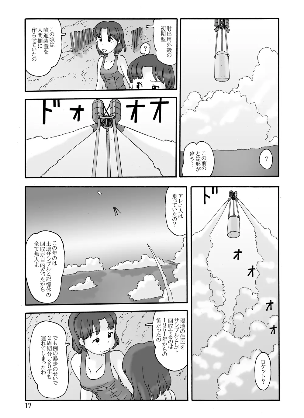 取水塔総集編2 - page129