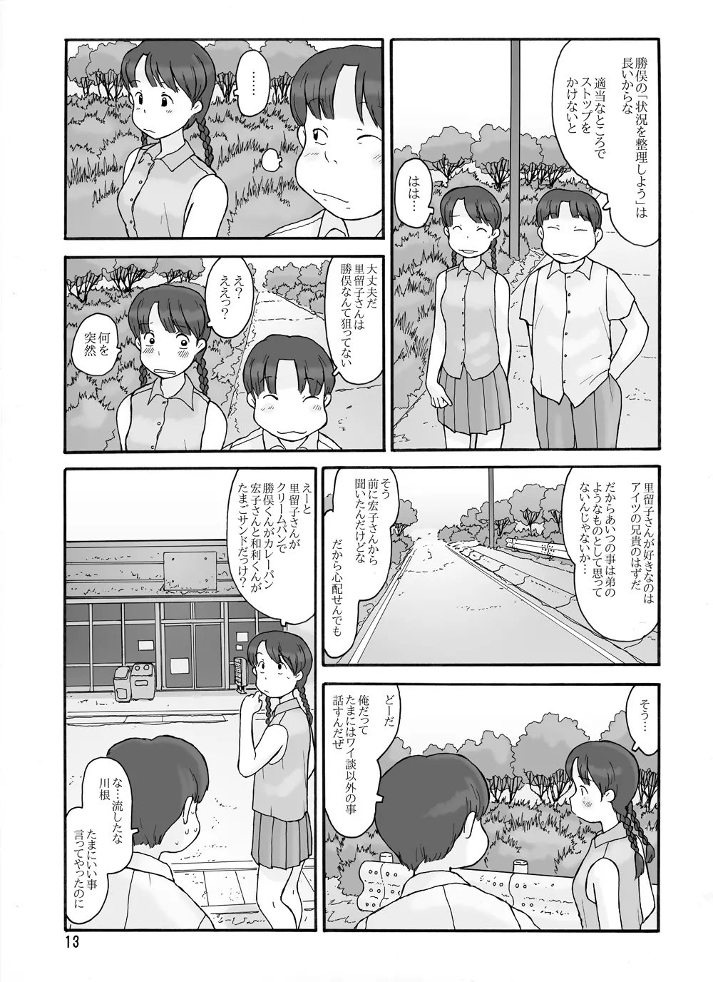 取水塔総集編2 - page13