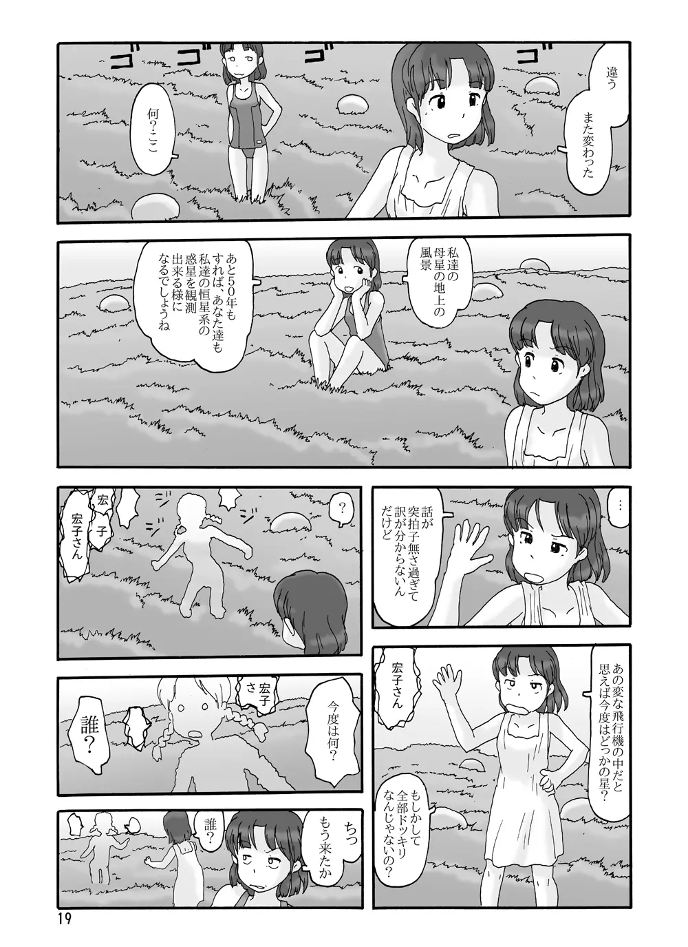 取水塔総集編2 - page131