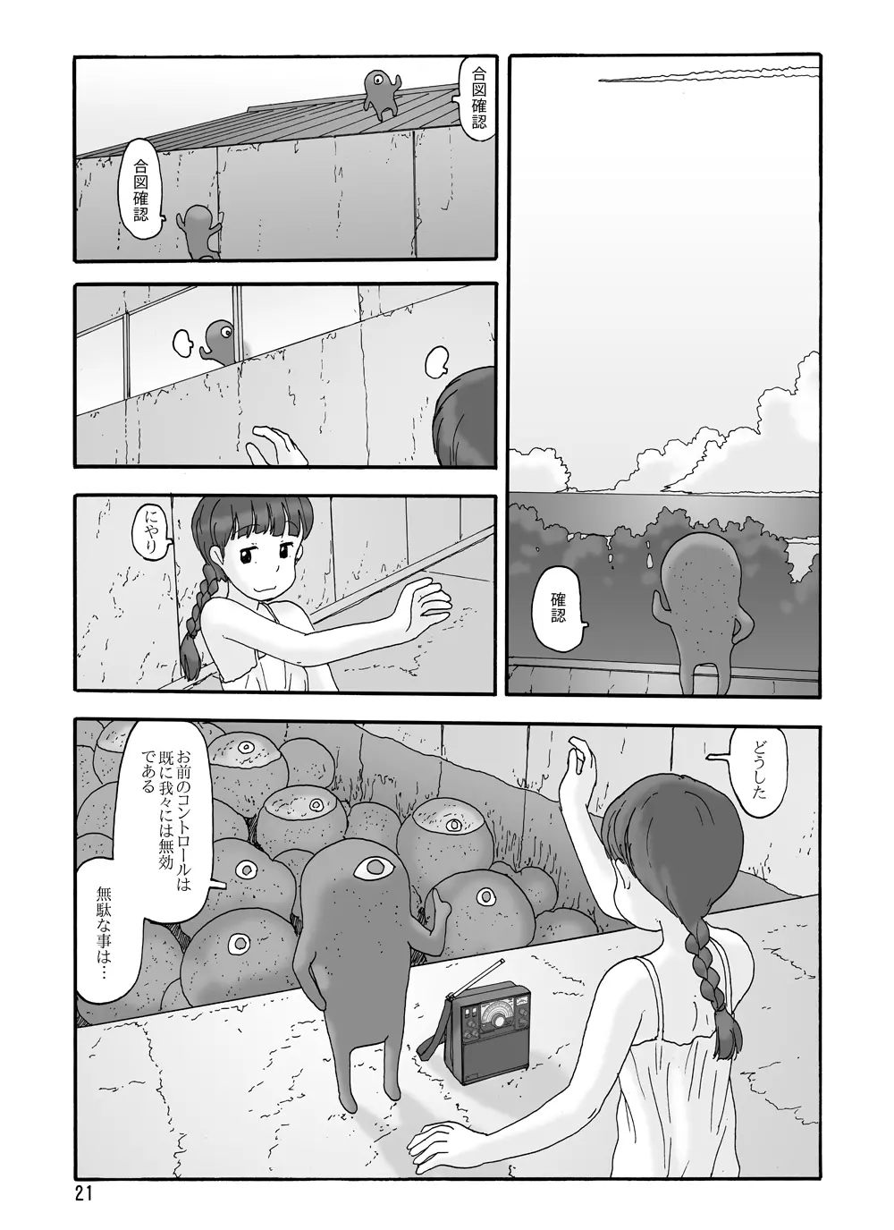 取水塔総集編2 - page133