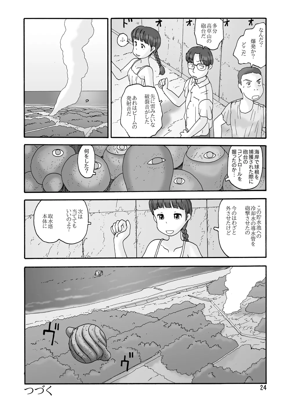 取水塔総集編2 - page136