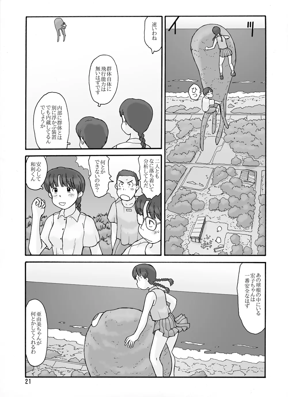 取水塔総集編2 - page21