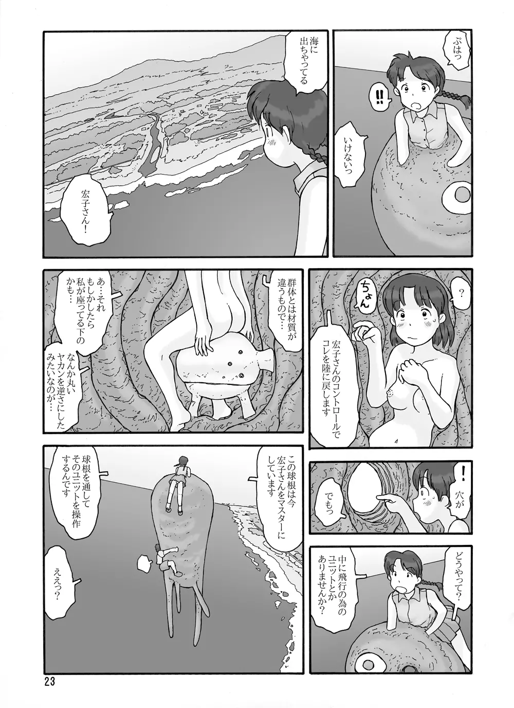 取水塔総集編2 - page23