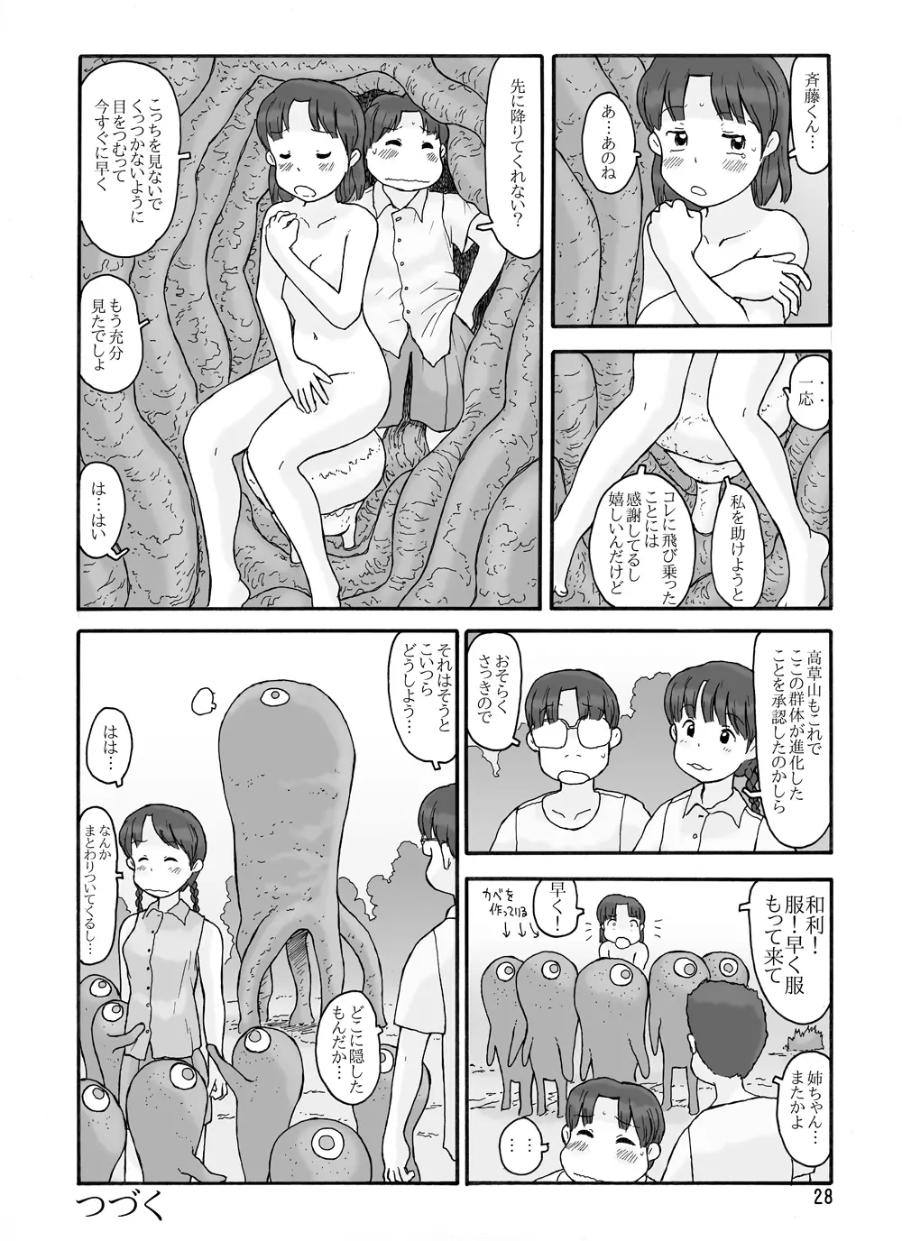 取水塔総集編2 - page28