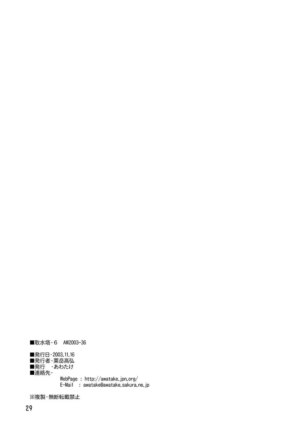 取水塔総集編2 - page29