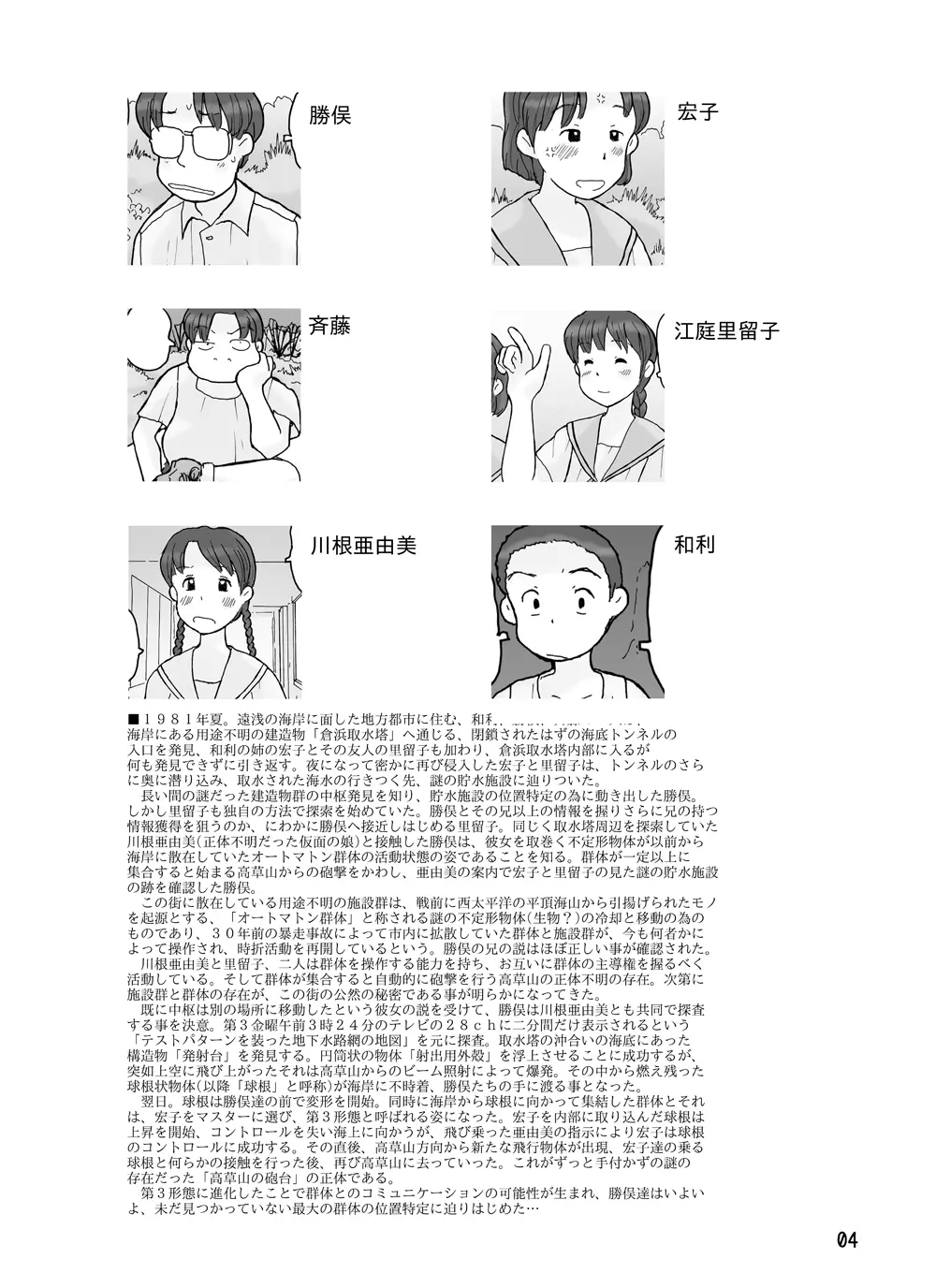 取水塔総集編2 - page34