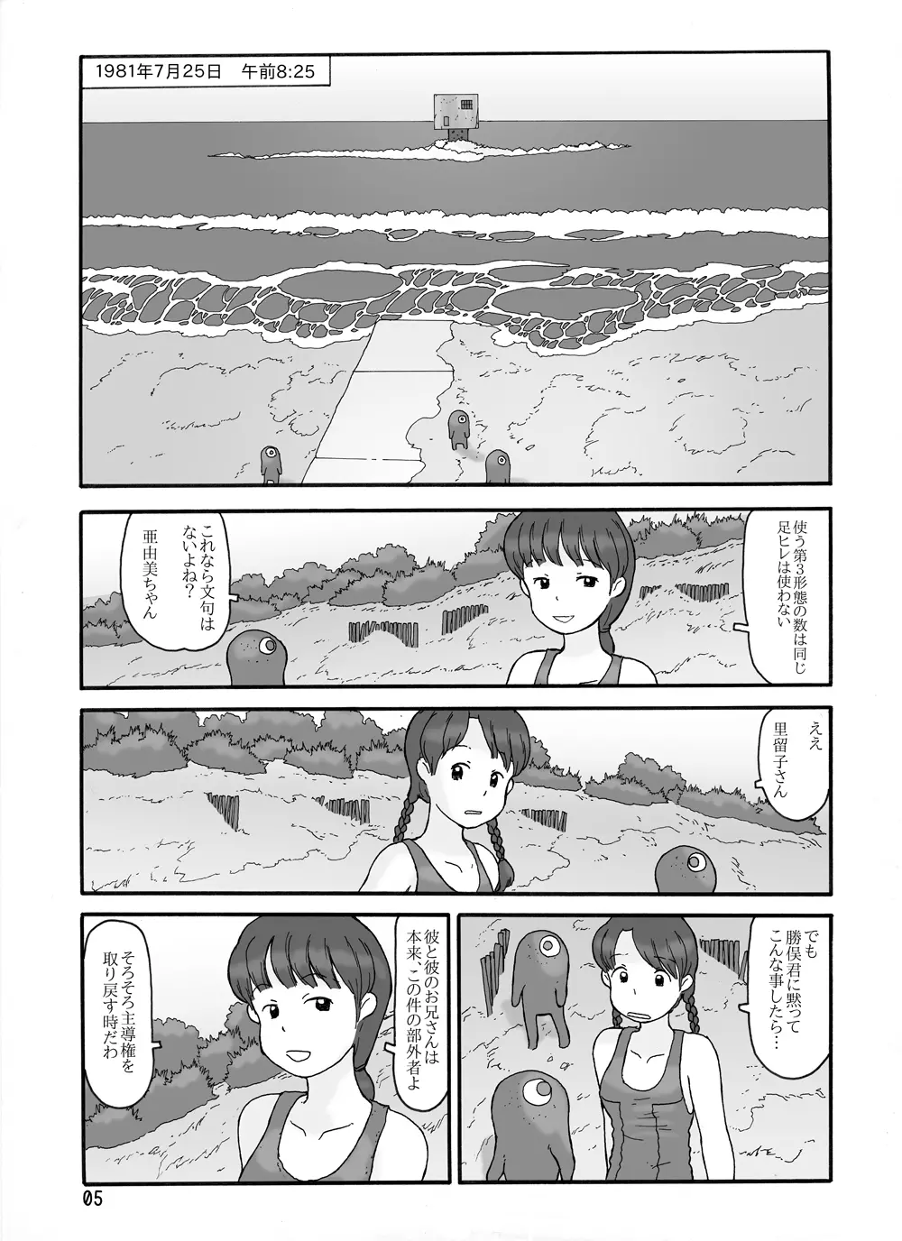 取水塔総集編2 - page35