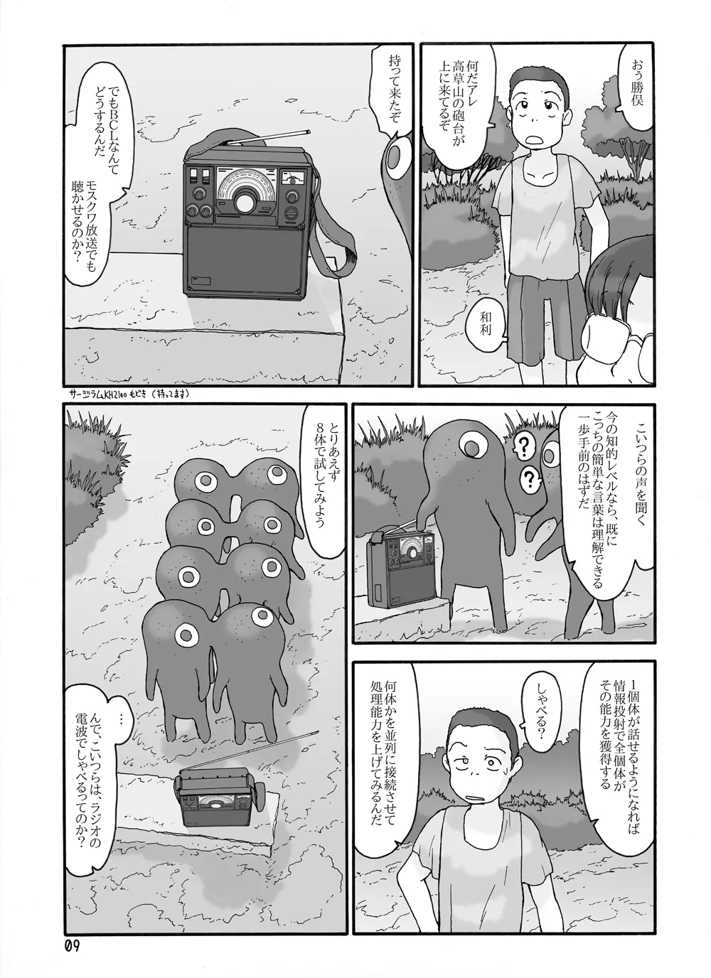 取水塔総集編2 - page39