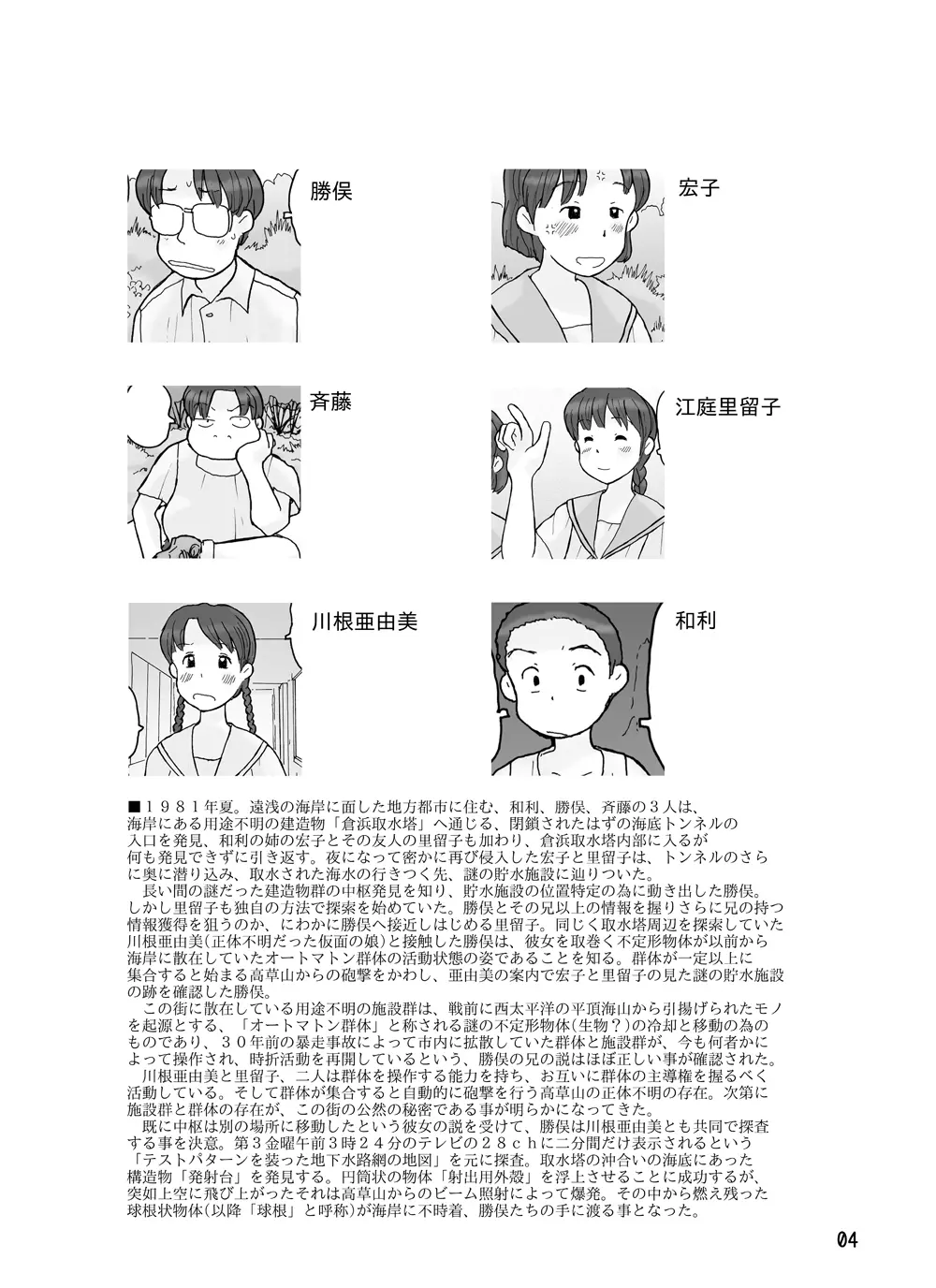 取水塔総集編2 - page4