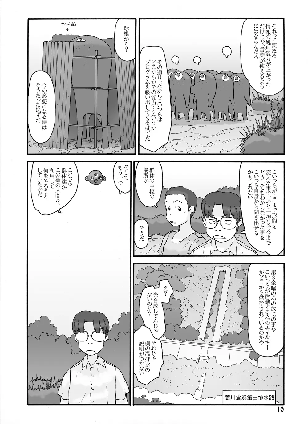 取水塔総集編2 - page40