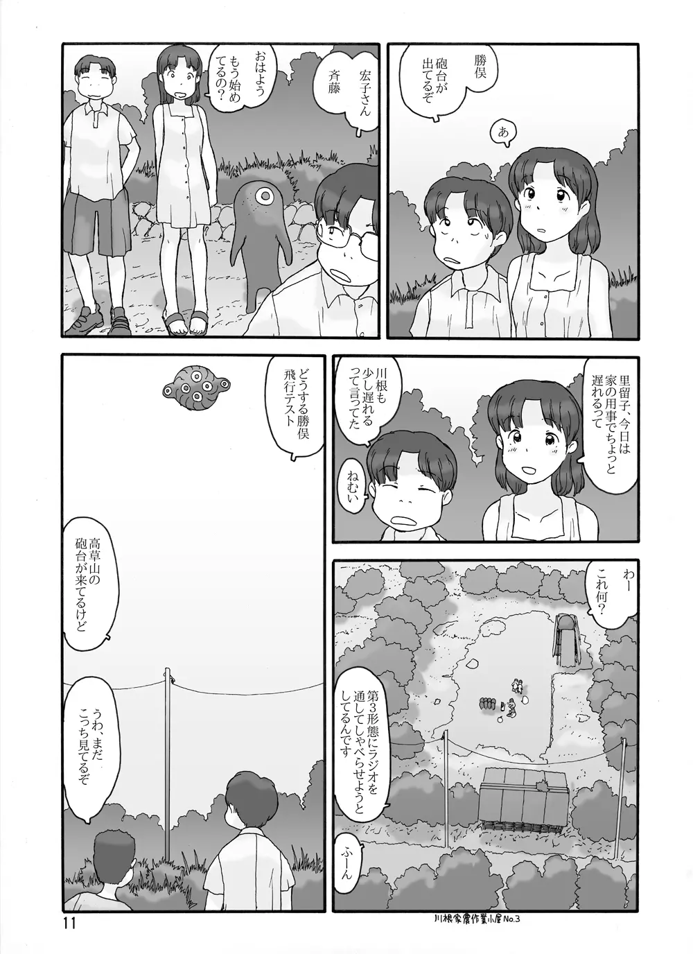 取水塔総集編2 - page41