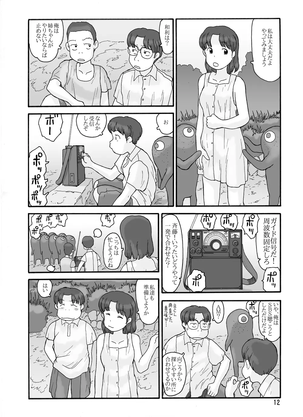 取水塔総集編2 - page42