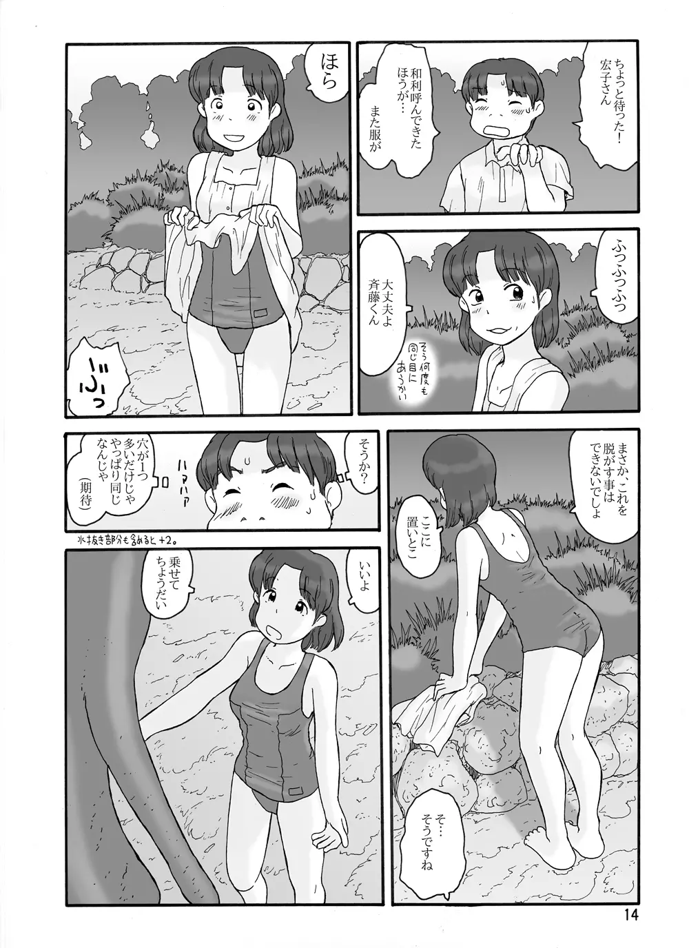 取水塔総集編2 - page44