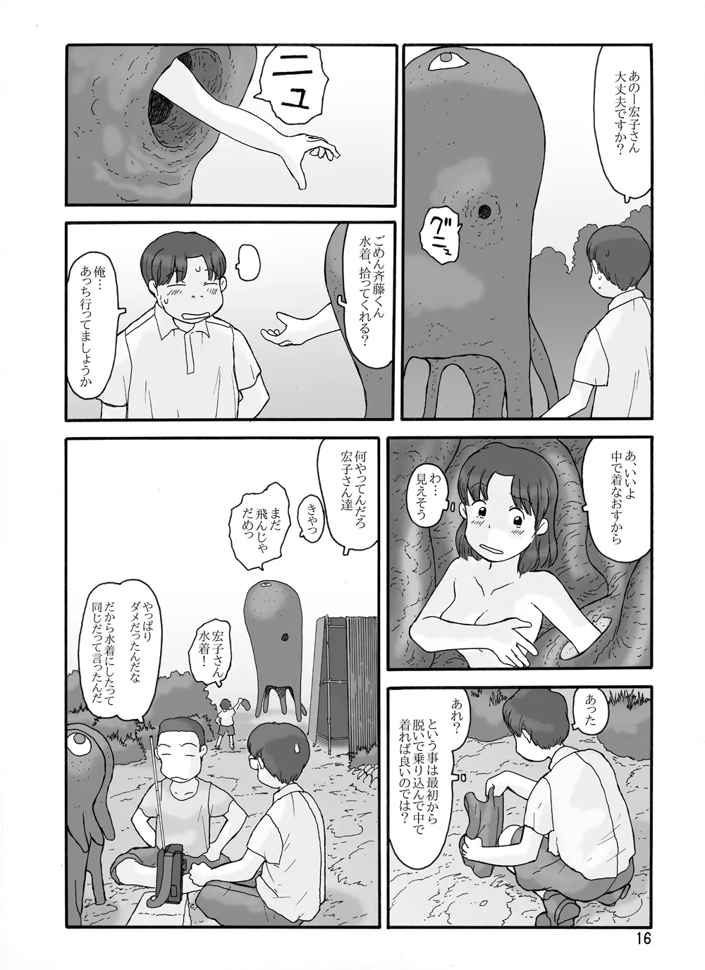 取水塔総集編2 - page46