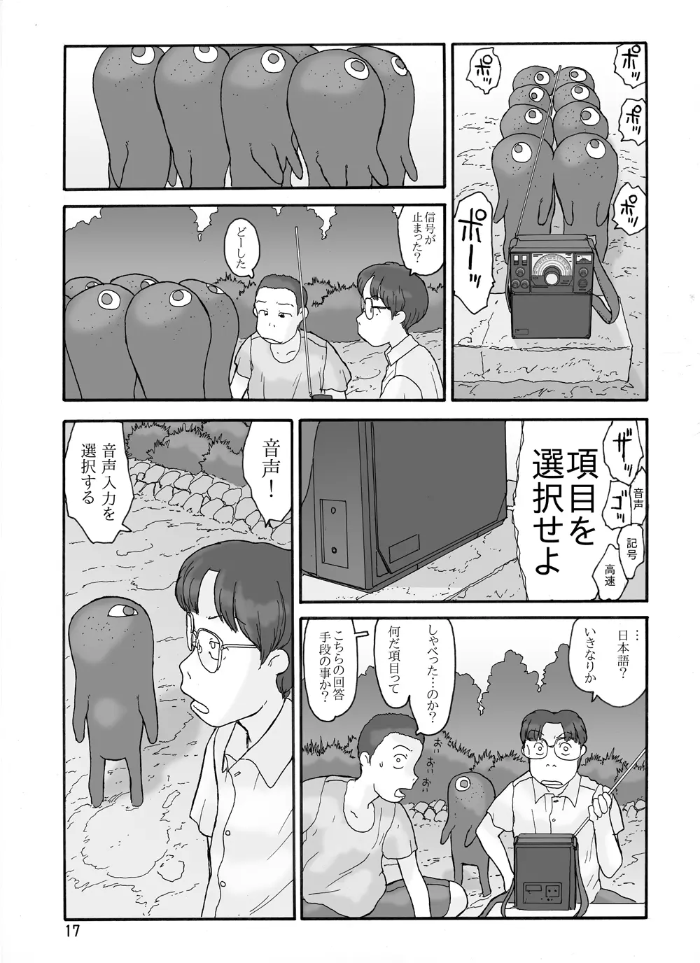 取水塔総集編2 - page47