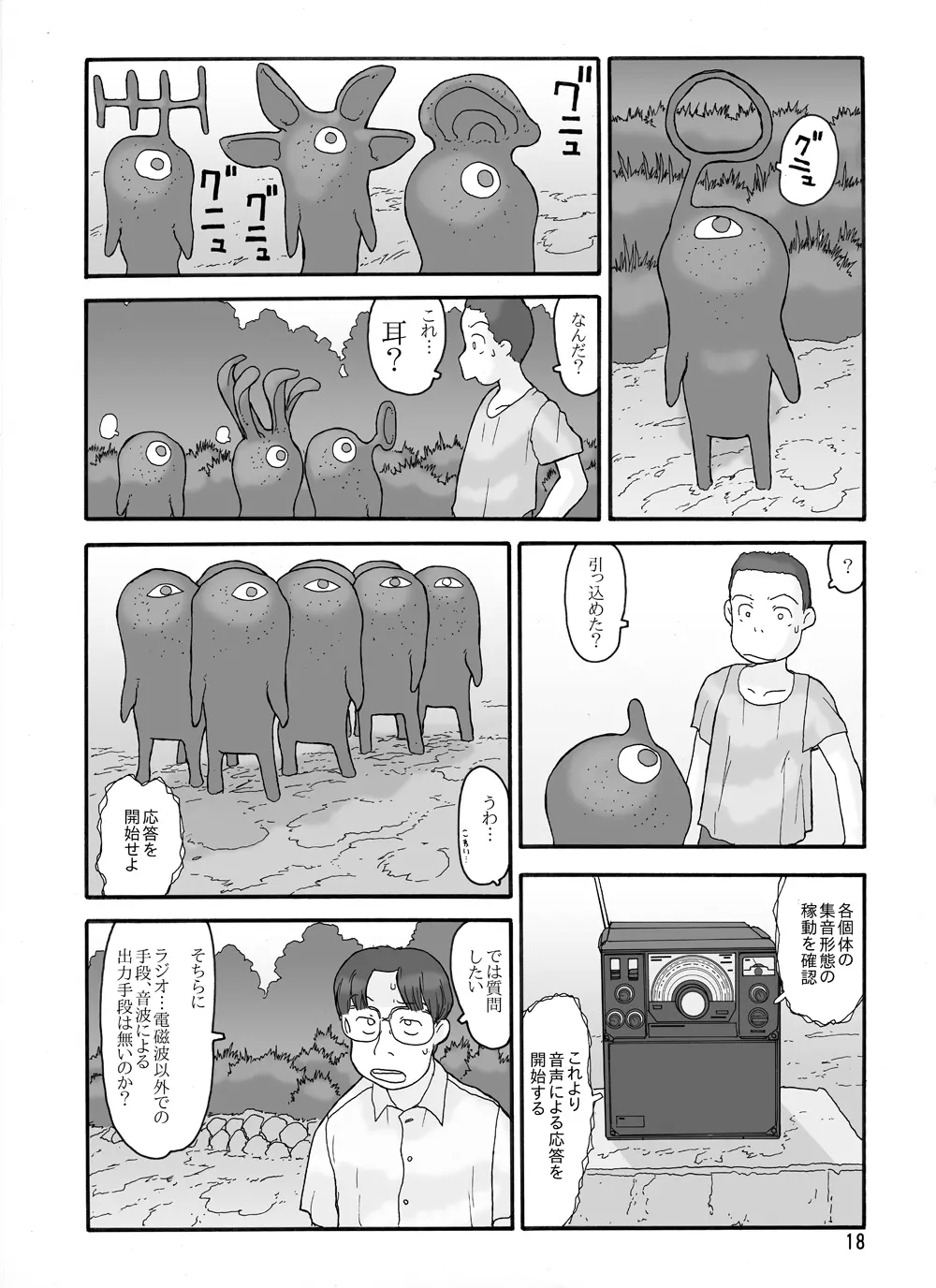 取水塔総集編2 - page48