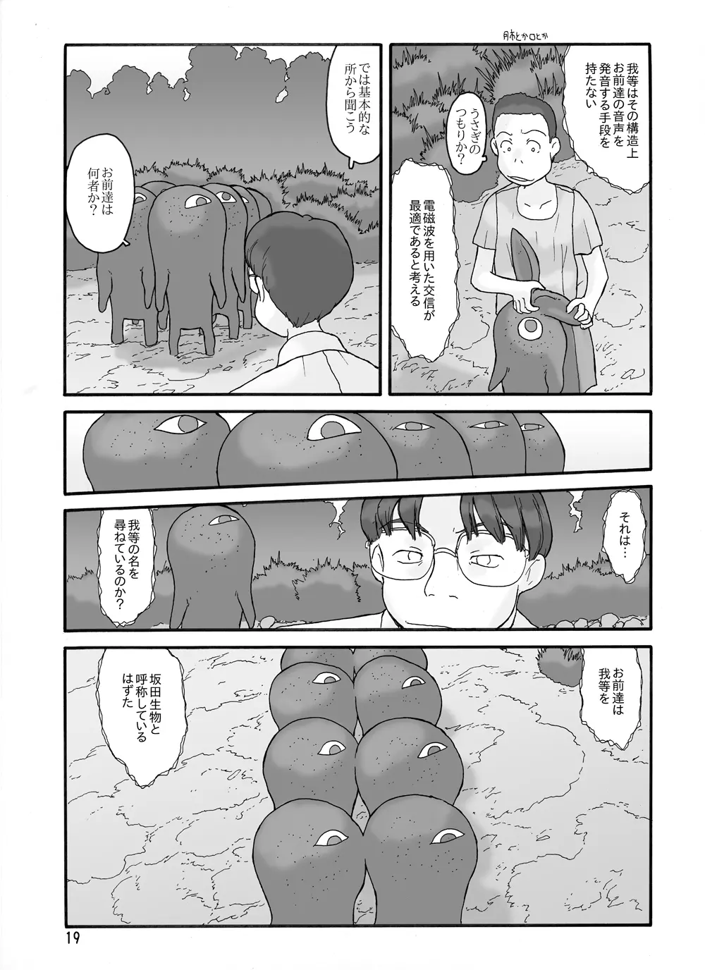 取水塔総集編2 - page49