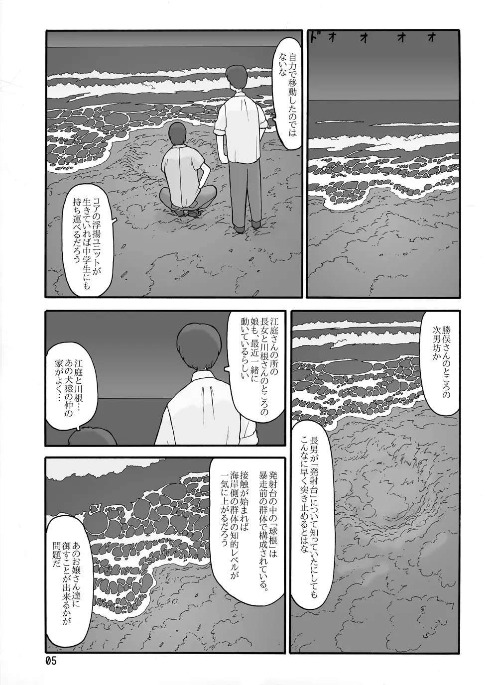 取水塔総集編2 - page5