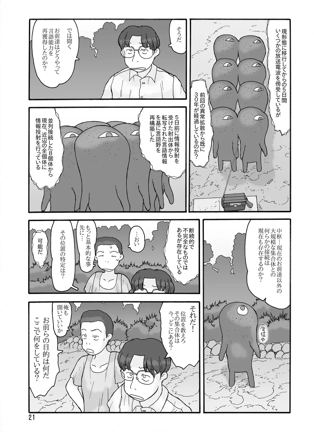 取水塔総集編2 - page51