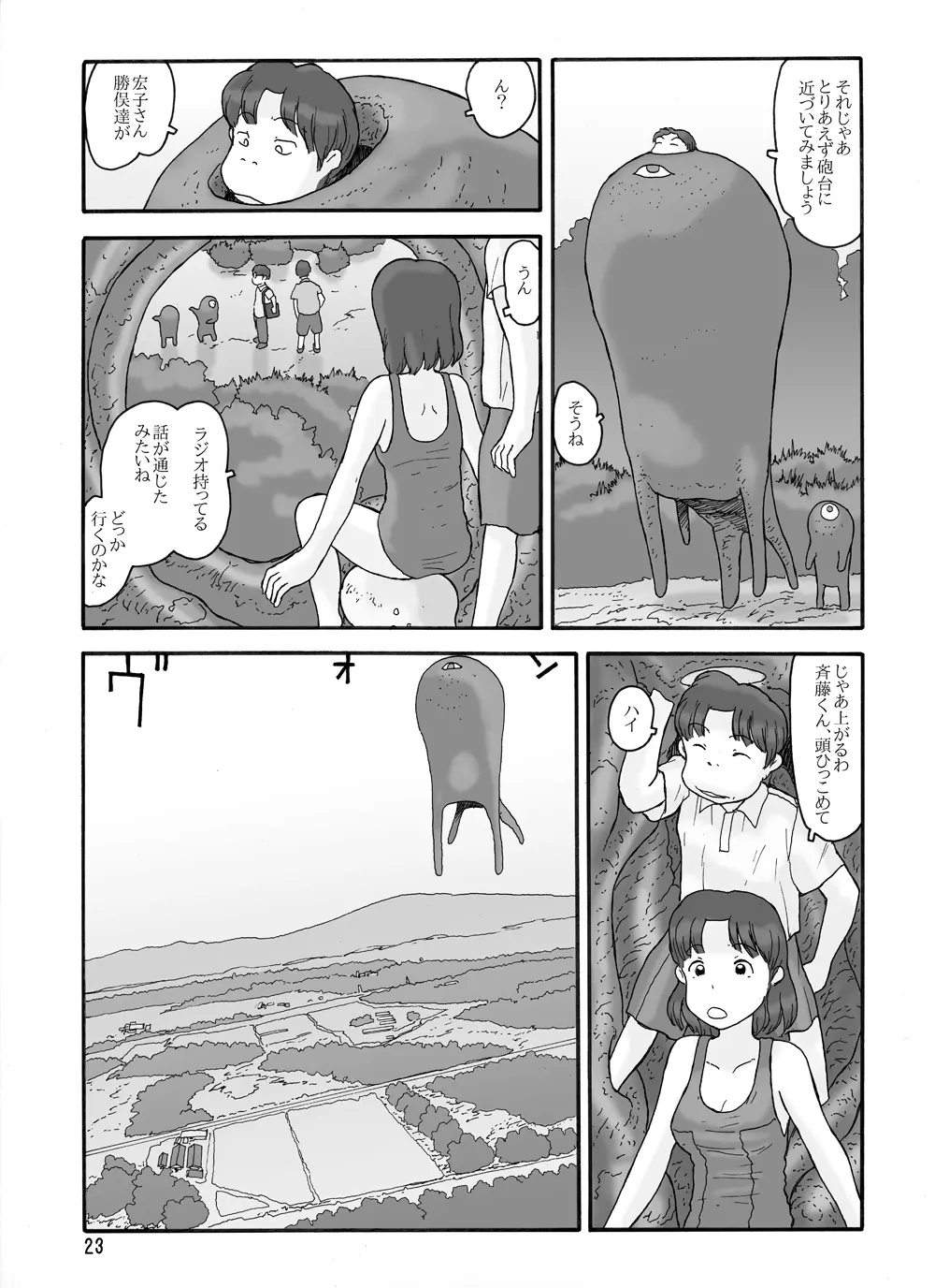 取水塔総集編2 - page53