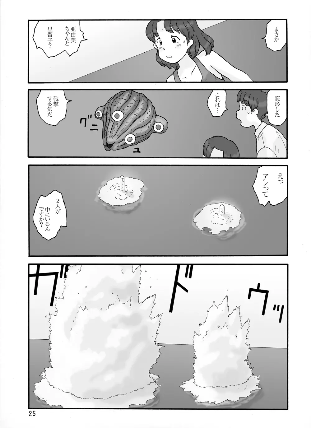 取水塔総集編2 - page55