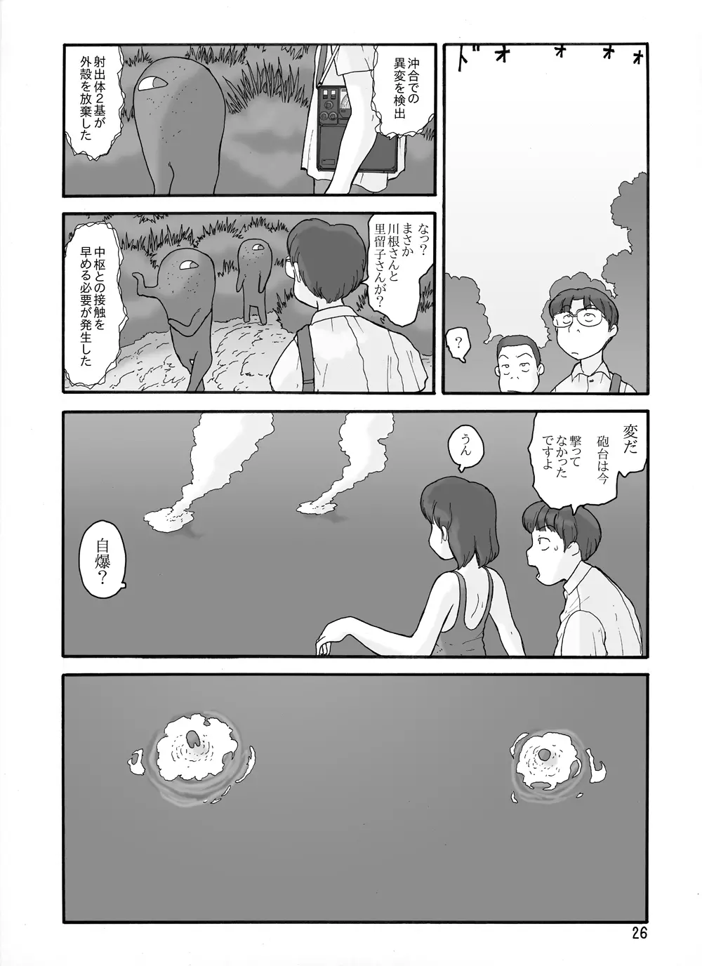 取水塔総集編2 - page56