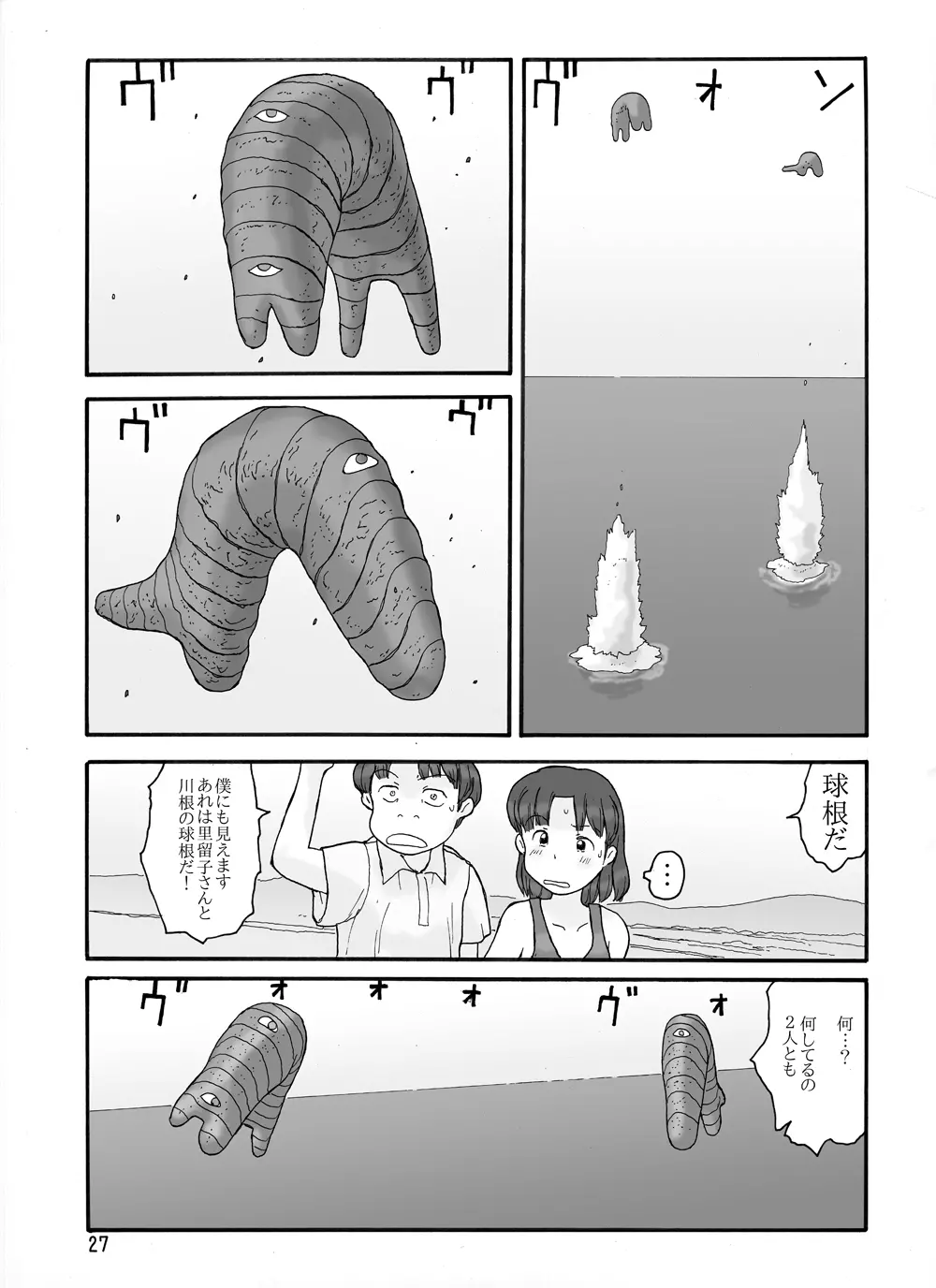 取水塔総集編2 - page57