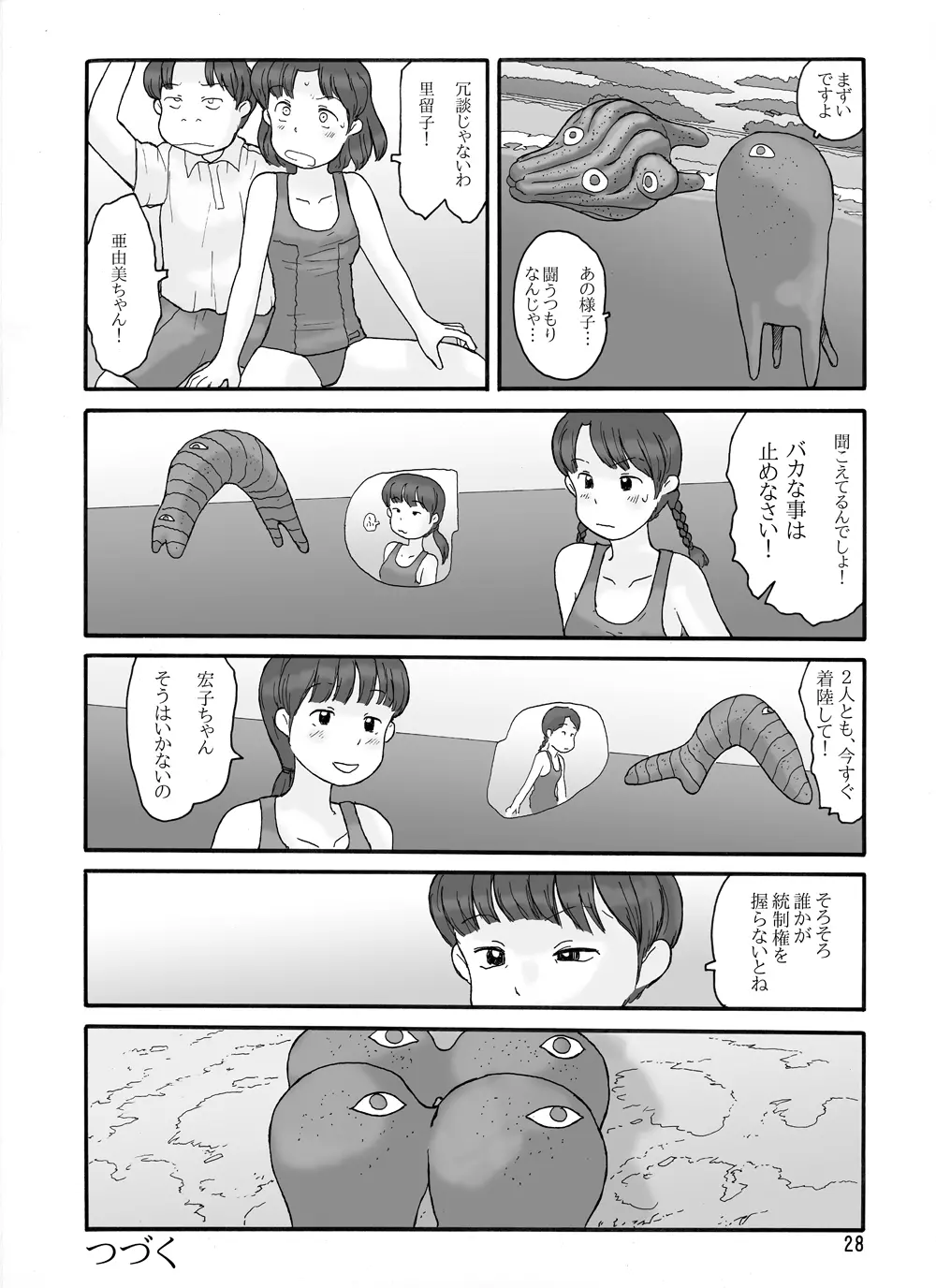 取水塔総集編2 - page58