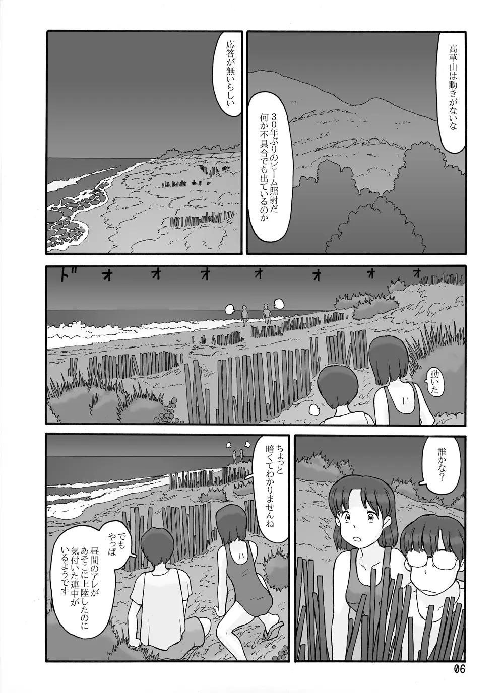 取水塔総集編2 - page6