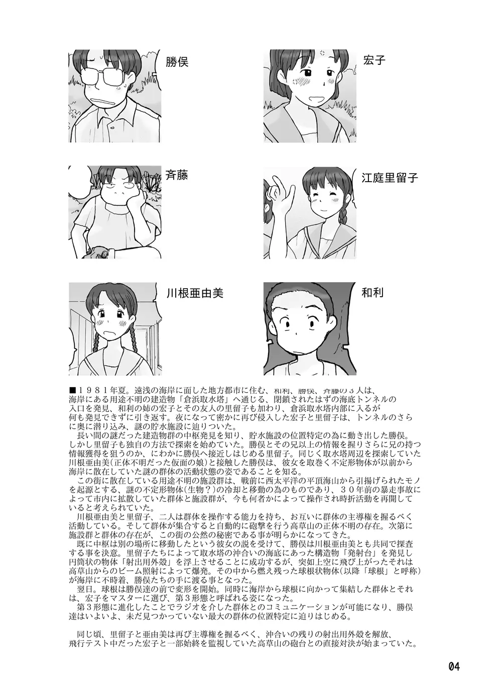 取水塔総集編2 - page64