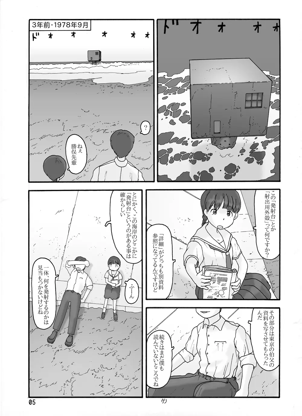 取水塔総集編2 - page65